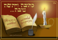 What Is Shanah Tovah? Rosh Hashanah and Yom Kippur ...