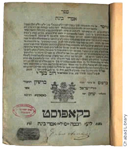 ''Imrei Binah'', Paroles de Sagesse, 1821 écrit par Rabbi DovBer, quatrième de ses livres à avoir été publiés à Kapost