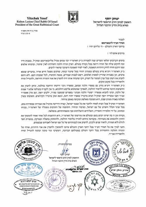 Letter penned by Israel's Sephardic Chief Rabbi Yitzchak Yosef and signed by 10 other leading rabbis
