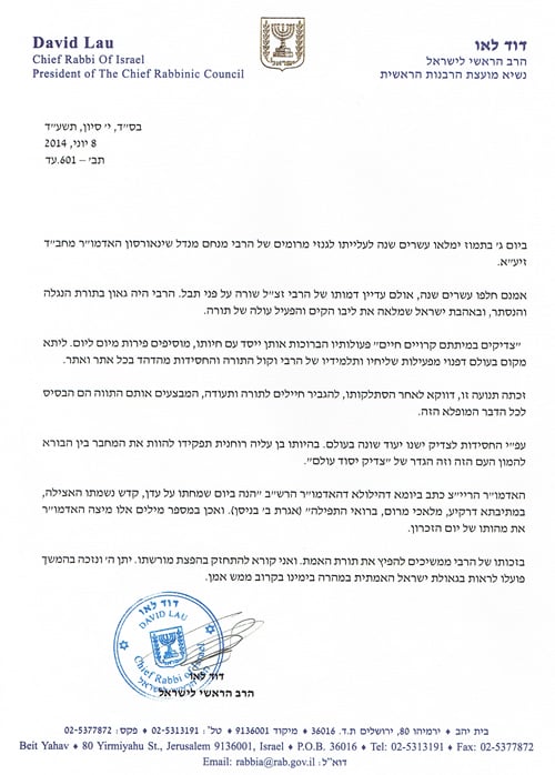 Letter penned by Israel's Ashkenazic Chief Rabbi David Lau