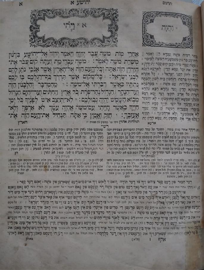 In this edition of the Book of Joshua with classic commentaries and Yiddish translation, the Aramaic rendering of Jonathan appears directly beside the text.